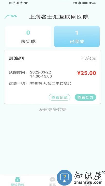 上海名士汇互联网医院医生 上海名士汇互联网医院医生端软件