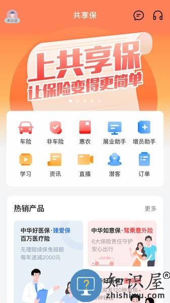 共享保平台 共享保app官方下载