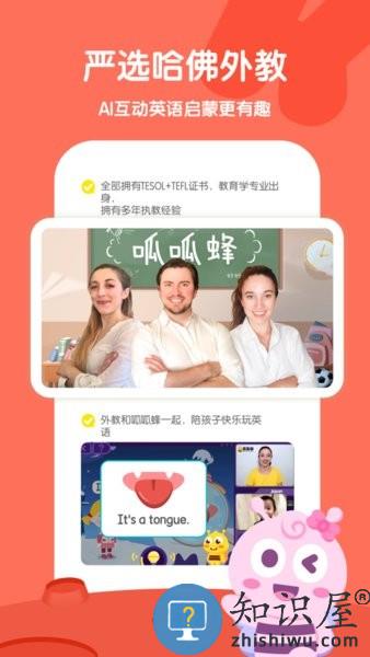 呱呱蜂启蒙最新版