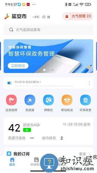 生态延安互联网APP 生态延安app下载安装