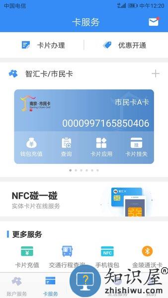 南京市民卡充值