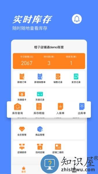 橙子店铺通 橙子店铺通软件