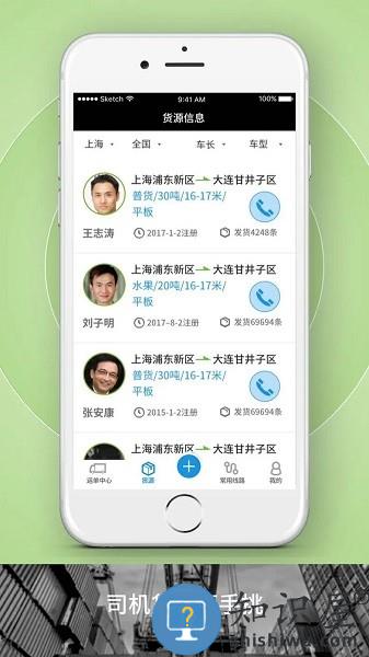 申丝货运网员工版 申丝货运网app员工新版下载