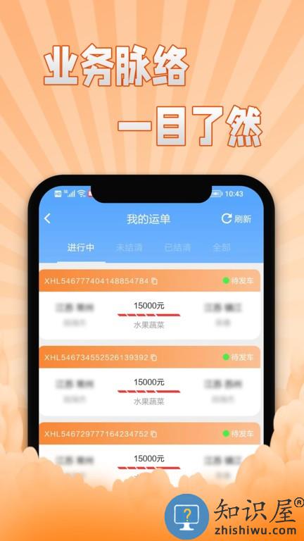 翔运通商户端手机版 翔运通商户端软件