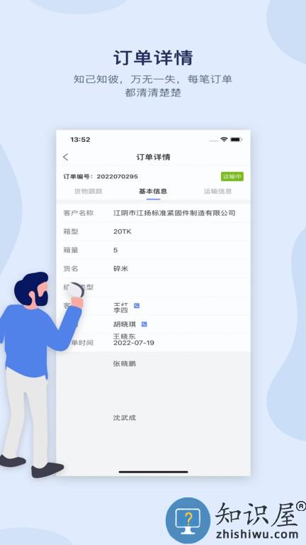 佳华客户服务手机版 佳华客户服务软件