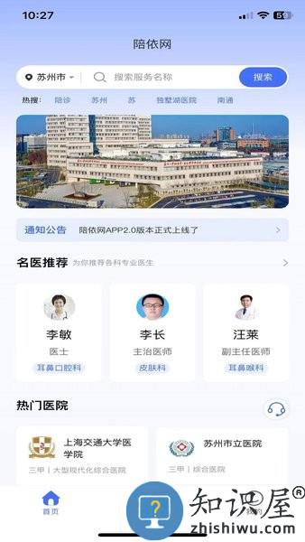 陪依网陪护端手机版 陪依网陪护端软件