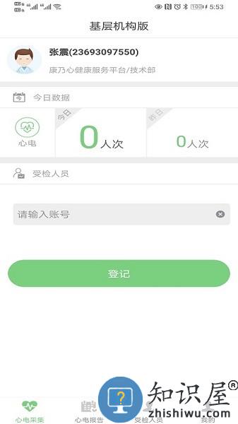 康乃心机构端app 康乃心机构端下载