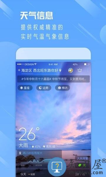 中国天气通手机版 中国天气通app官方下载