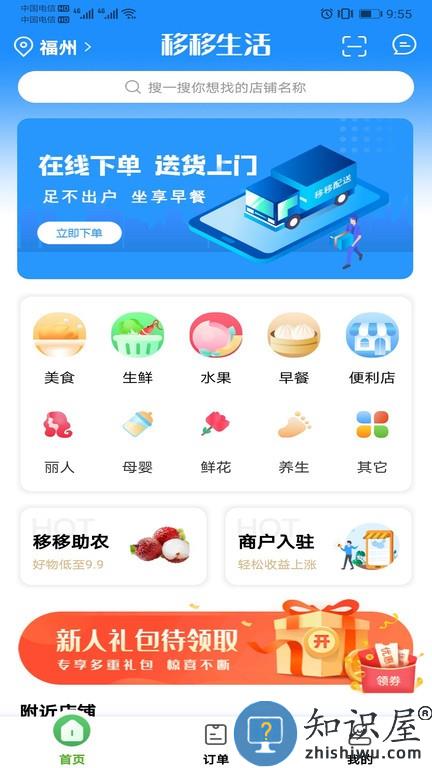 移移生活手机版 移移生活软件