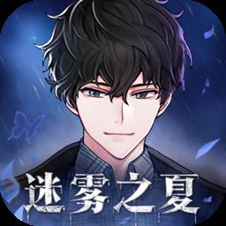 迷雾之夏测试版下载v5.0.5 安卓体验服