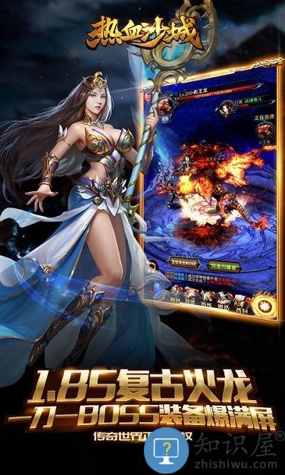 热血沙城巅峰版本下载