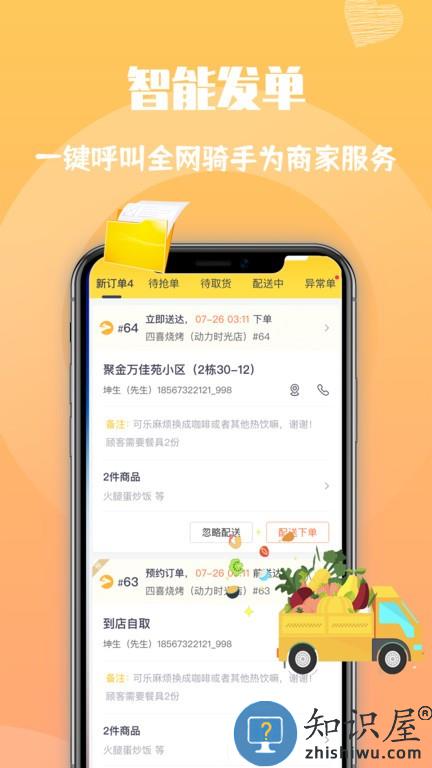 心动快送手机版 心动快送软件