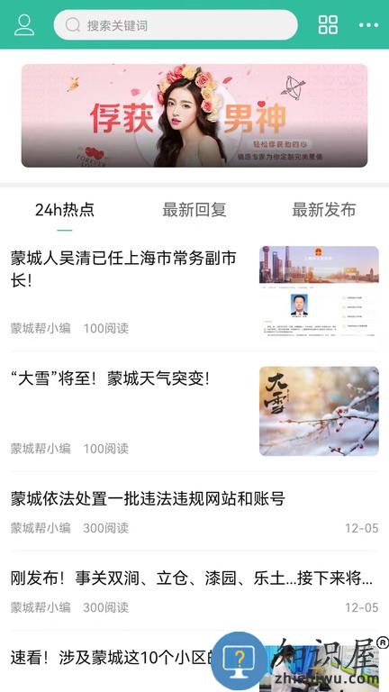 蒙城帮手机版 蒙城帮软件