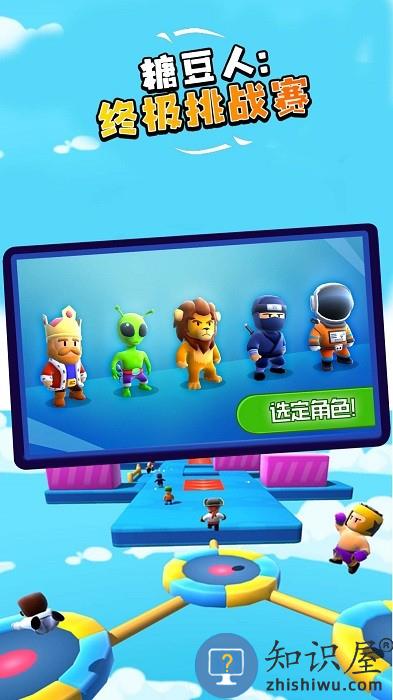 糖豆人终极挑战赛免费版 糖豆人终极挑战赛手机版