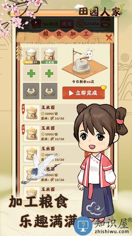 田园人家游戏下载