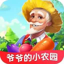 爷爷的小农园游戏下载v1.2.9 安卓版
