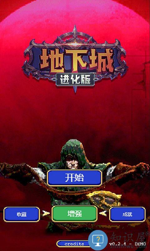 地下城进化版游戏 地下城进化版手机版下载