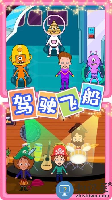 佩皮迷你小镇新世界免费下载