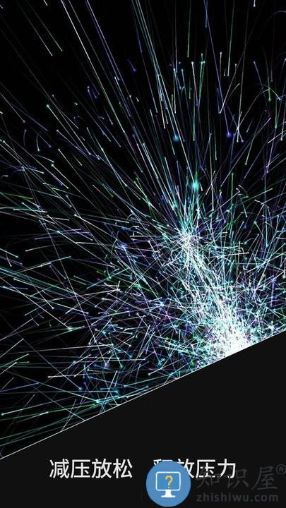 炫彩粒子秀游戏下载