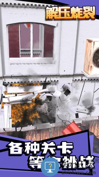 解压炸裂最新版下载