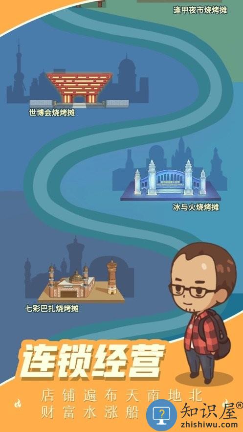 我的烧烤摊最新版下载