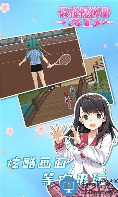 樱花模拟器3d官方版 樱花模拟器3d手机版下载
