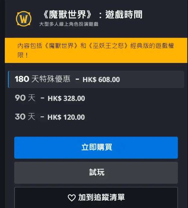 魔兽世界亚服月卡价格详细介绍