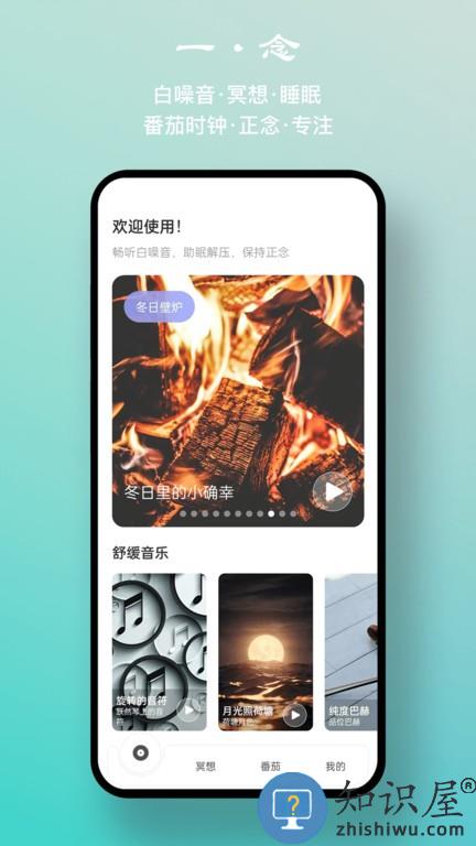 一念官方版 一念白噪音app下载