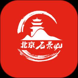 北京石景山app最新版下载v2.1.13 安卓官方版