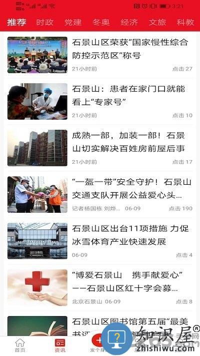 北京石景山app 北京石景山手机app下载