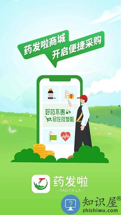 药发啦软件 药发啦app下载