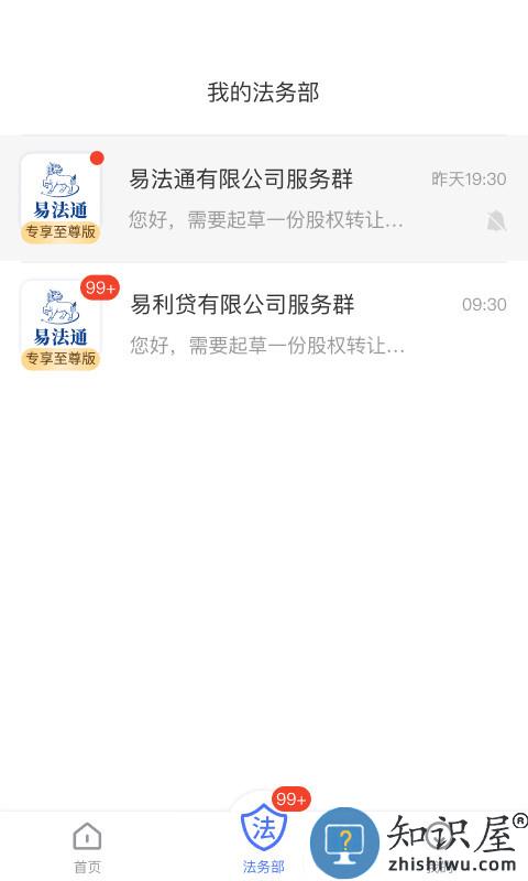 易法通法务平台 易法通法务app下载