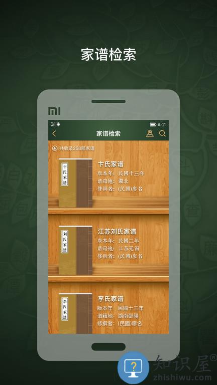 时光家谱app 时光家谱软件下载