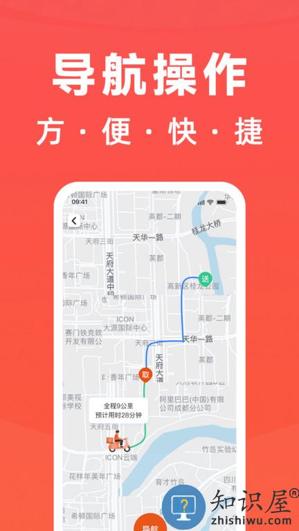 开始配送手机版 开始配送app下载