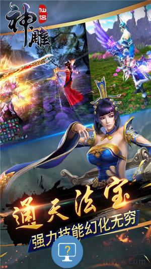 神雕仙侣完美世界版下载