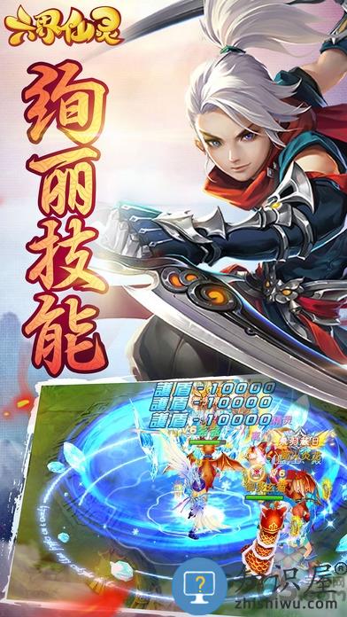 六界仙灵手游 六界仙灵