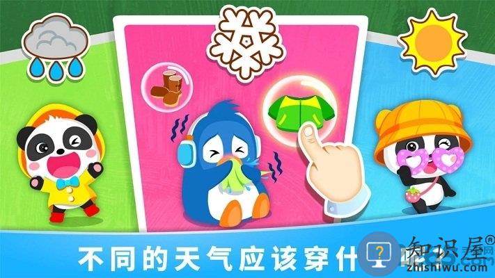 宝宝天气认知 宝宝天气认知宝宝巴士破解版下载