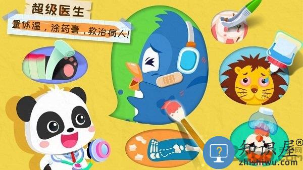 宝宝梦想职业内购破解版 宝宝梦想职业破解版下载