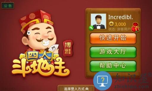 博雅四人斗地主手机版下载
