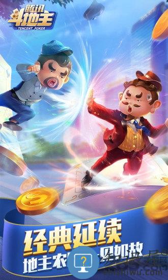 腾讯斗地主手机版 腾讯斗地主官方版