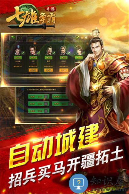 七雄争霸手机版 七雄争霸最新版下载