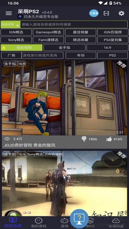 呆萌ps2免谷歌破解版 呆萌ps2破解功能全开版下载