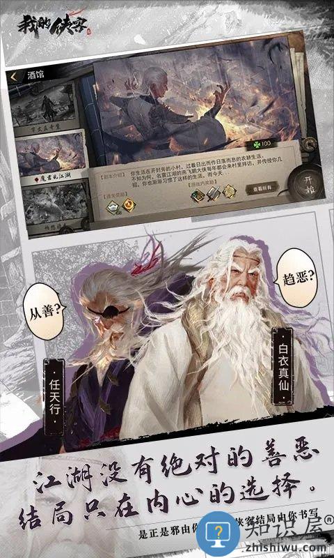 我的侠客修改版 我的侠客无限体力版下载