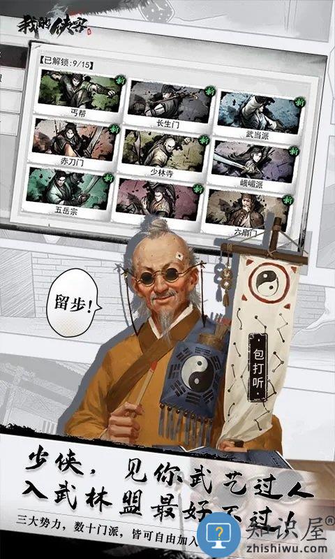 我的侠客修改版 我的侠客无限体力版下载