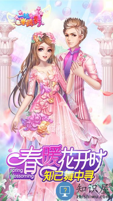 一起来跳舞九游版 一起来跳舞九游版本下载