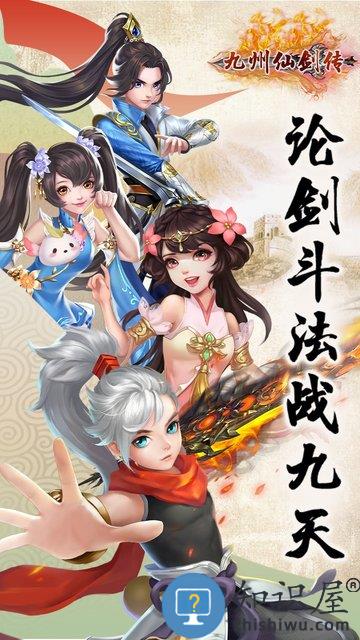 九州仙剑传九游最新版 九州仙剑传九游版下载