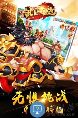 乱世三国志h5游戏修改版 乱世三国志h5无限元宝下载