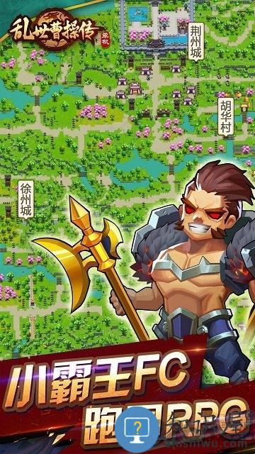 乱世曹操传九游版 乱世曹操传九游客户端下载