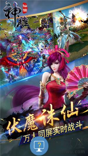 神雕仙侣bt版 神雕仙侣变态版下载