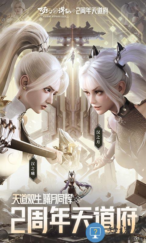 梦幻新诛仙手游无限元宝版 梦幻新诛仙破解版下载